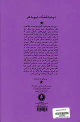 تهدید قضات